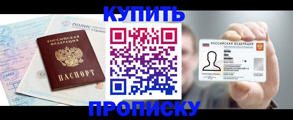 прописка в квартире в Долинске