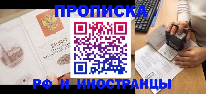 прописка регистрация в Долинске