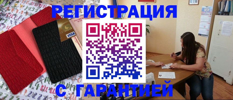 прописка гарантия в Долинске